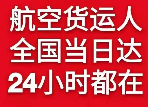 惠州空运货物、航空货运:物流行业各岗位招聘